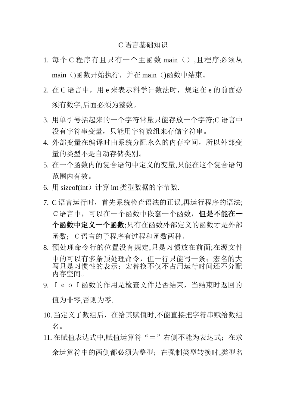 C语言基础知识归纳_第1页