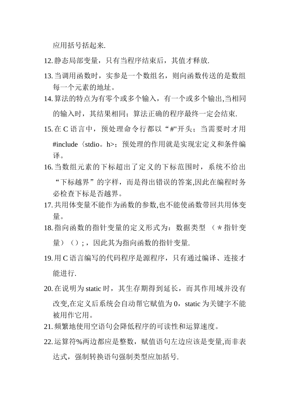 C语言基础知识归纳_第2页