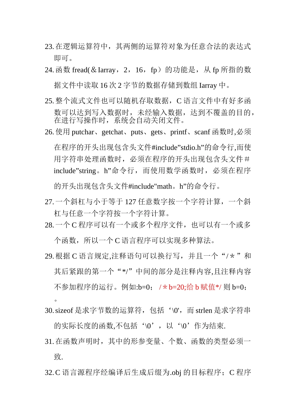 C语言基础知识归纳_第3页