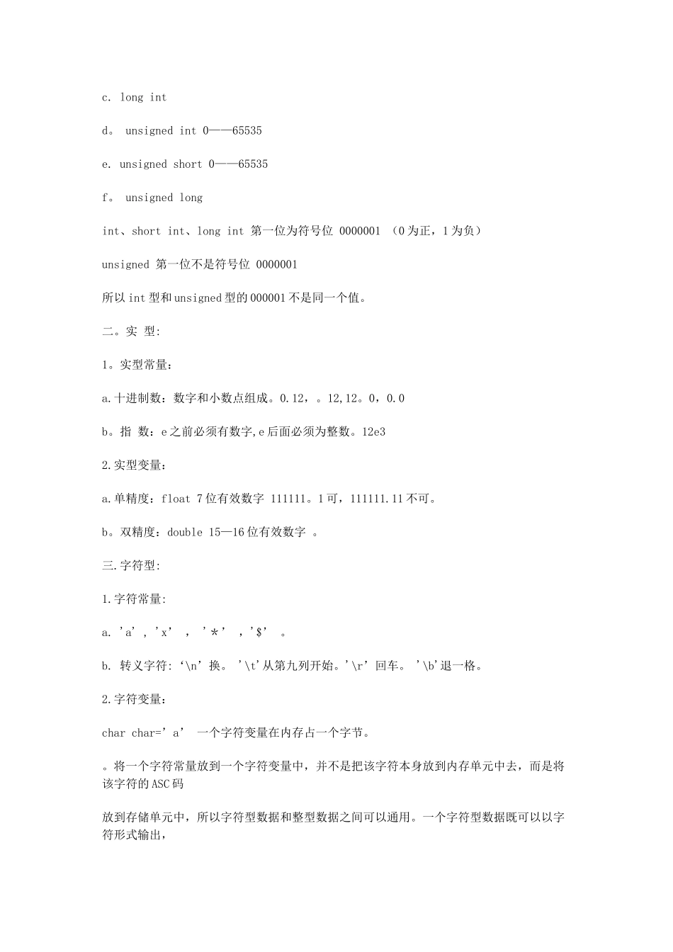 C语言基础知识大全_第2页