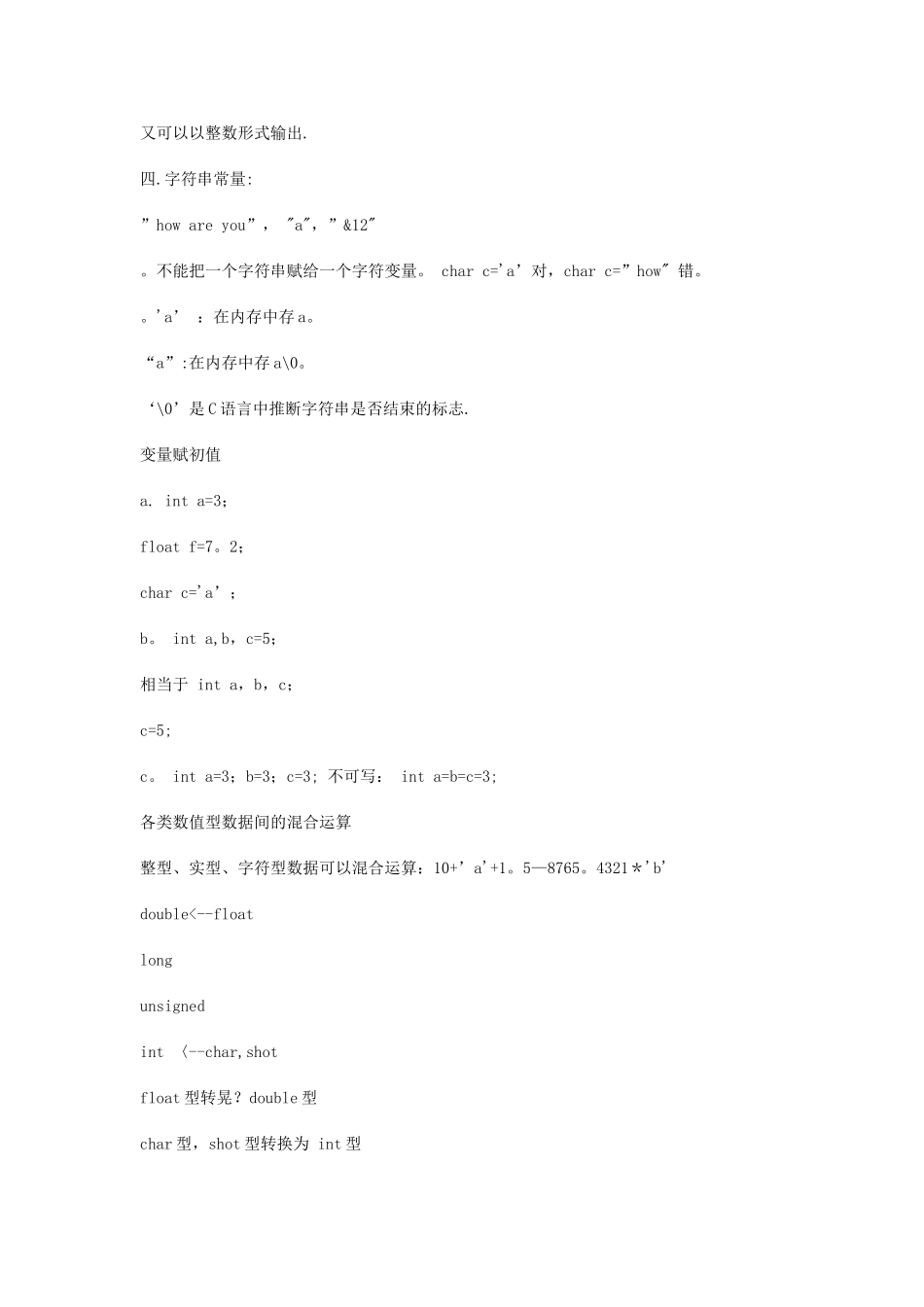 C语言基础知识大全_第3页