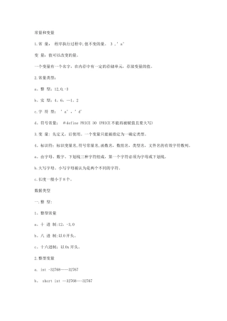C语言基础知识大全
