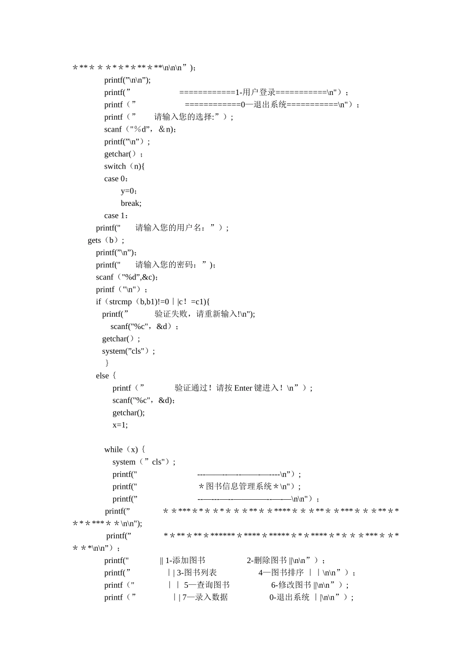 C语言图书管理系统代码_第2页