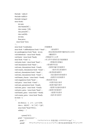 C语言图书管理系统代码