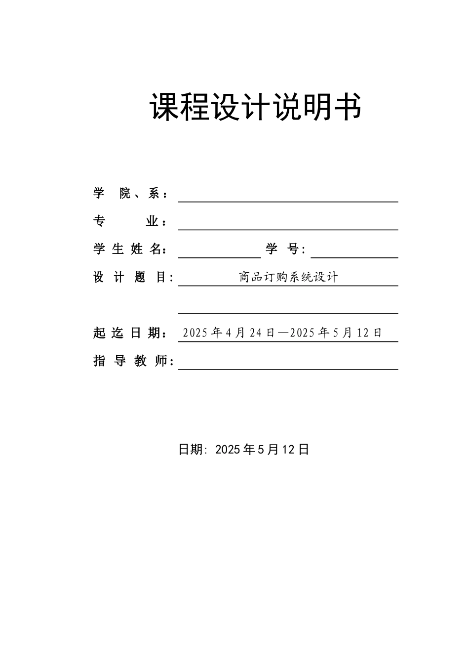 c语言商品订购系统设计_第1页