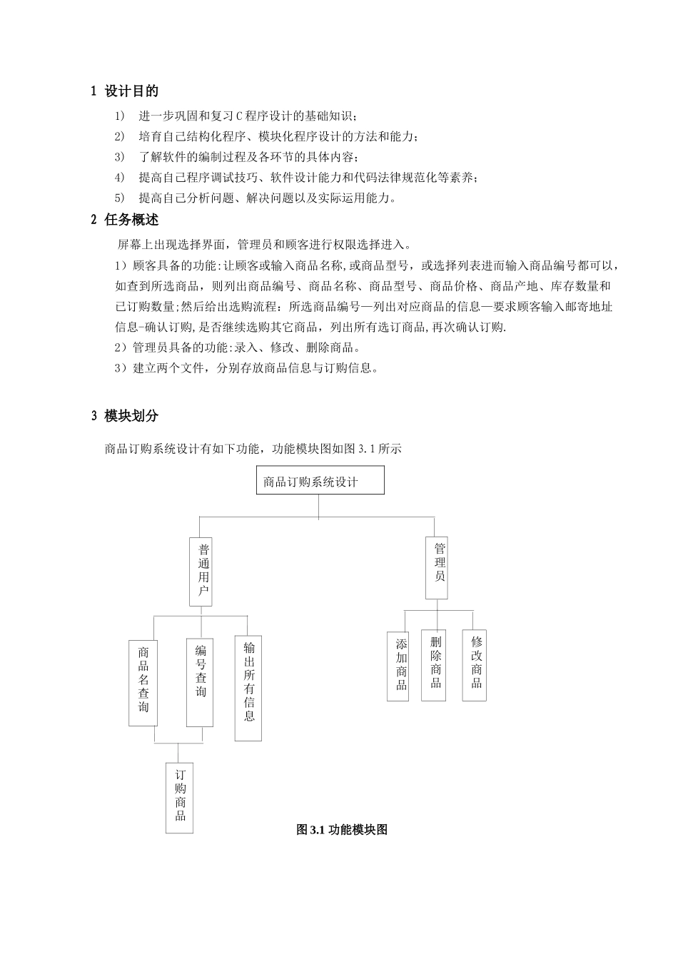 c语言商品订购系统设计_第2页