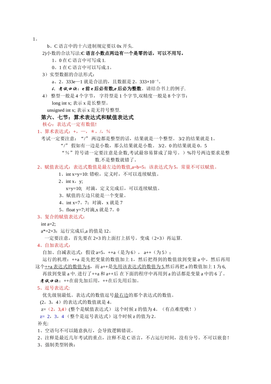 c语言基础知识总结16816_第2页