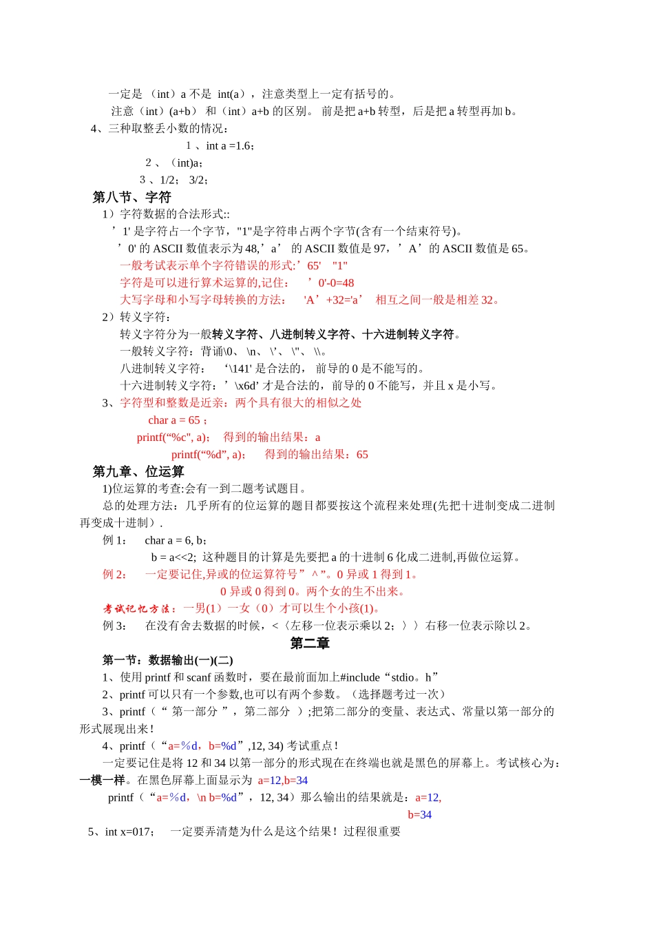 c语言基础知识总结16816_第3页