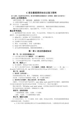 c语言基础知识总结16816