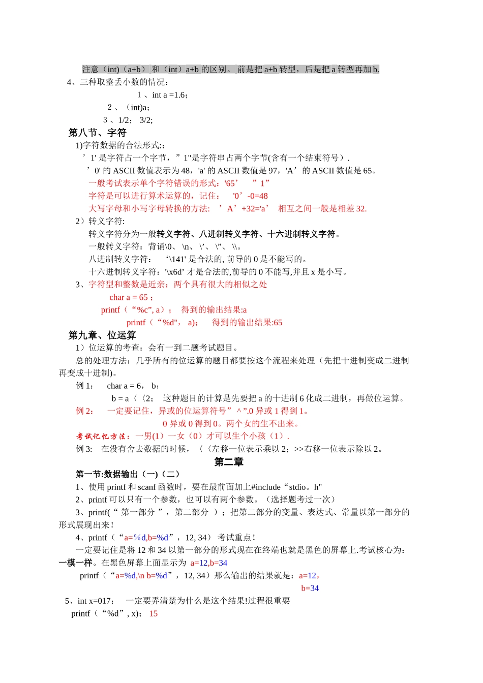 c语言基础知识总结_第3页