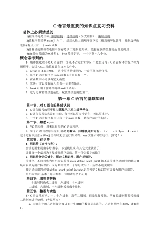 c语言基础知识总结