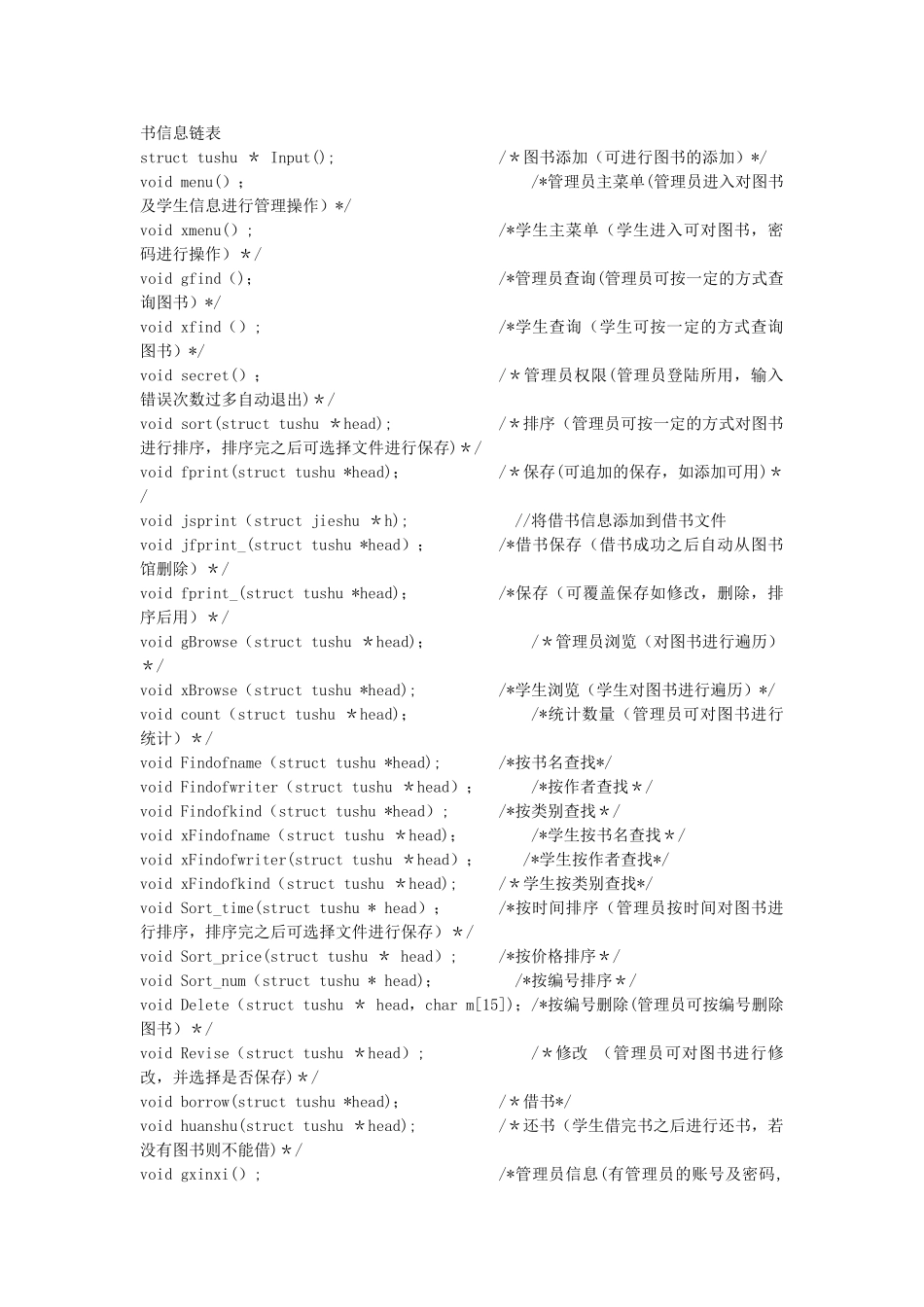 C语言图书管理系统源代码_第2页