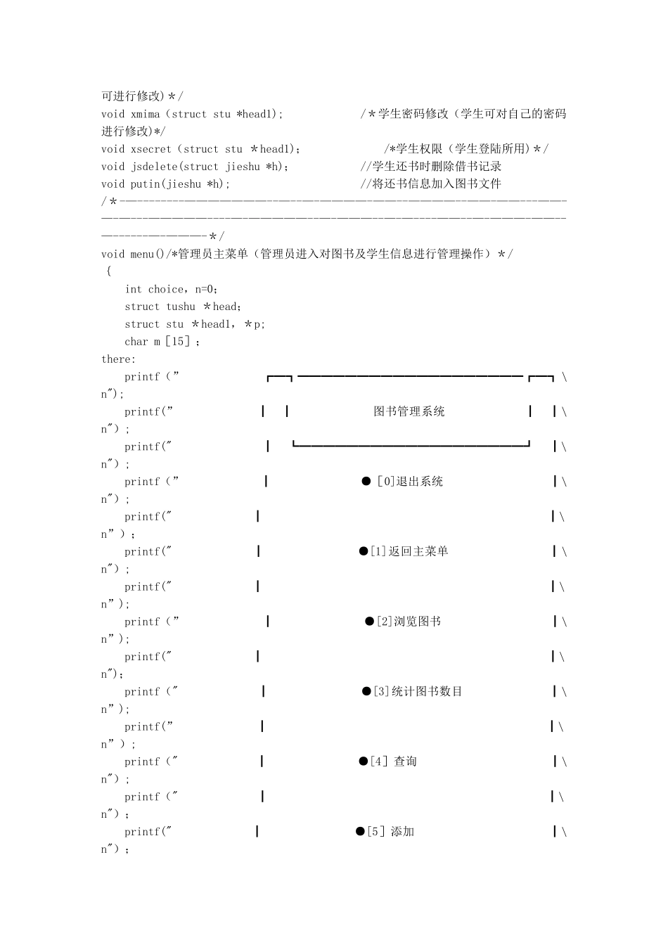 C语言图书管理系统源代码_第3页