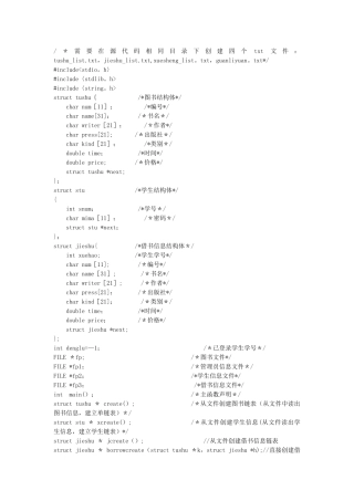 C语言图书管理系统源代码