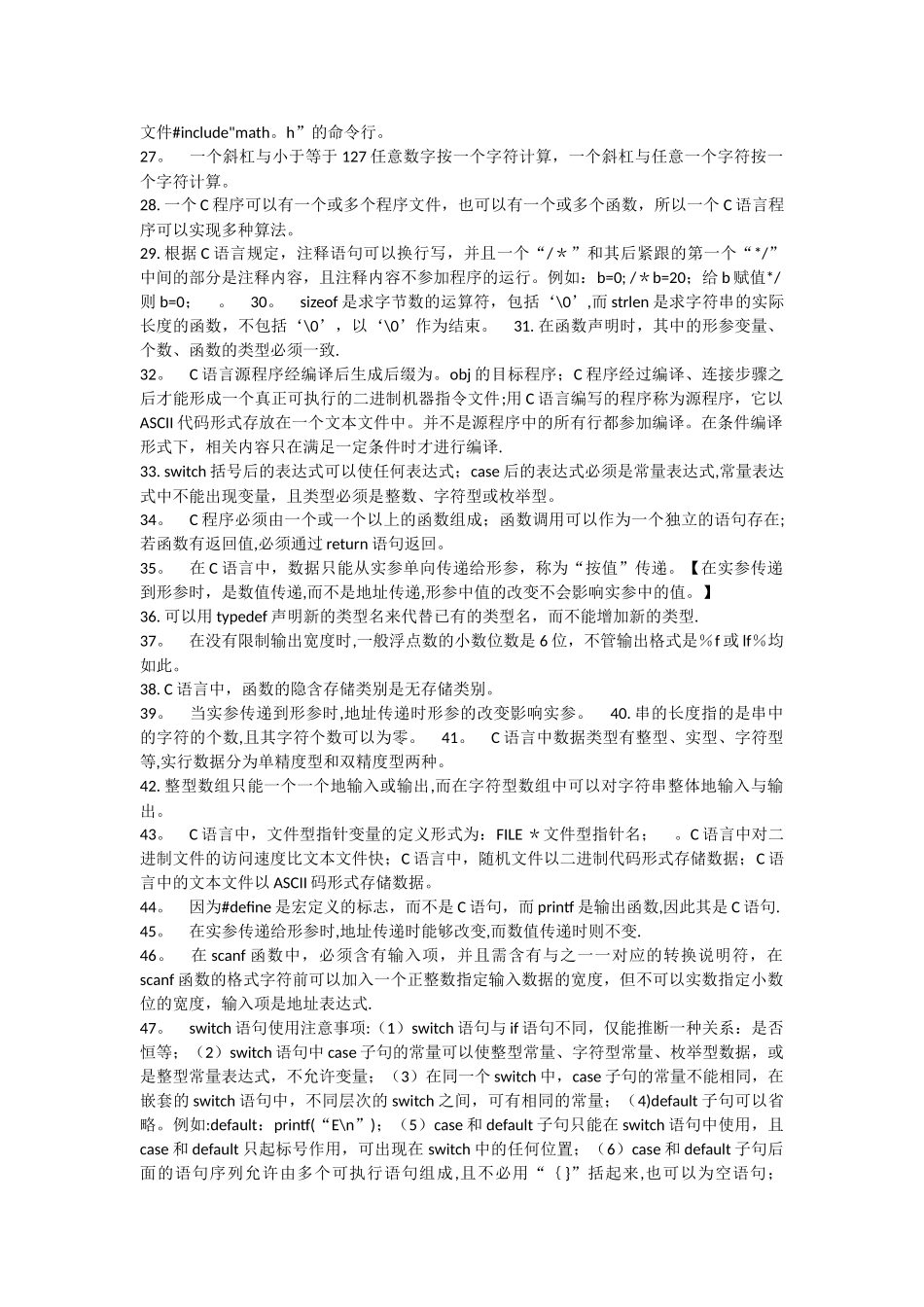 C语言基础知识整理_第2页