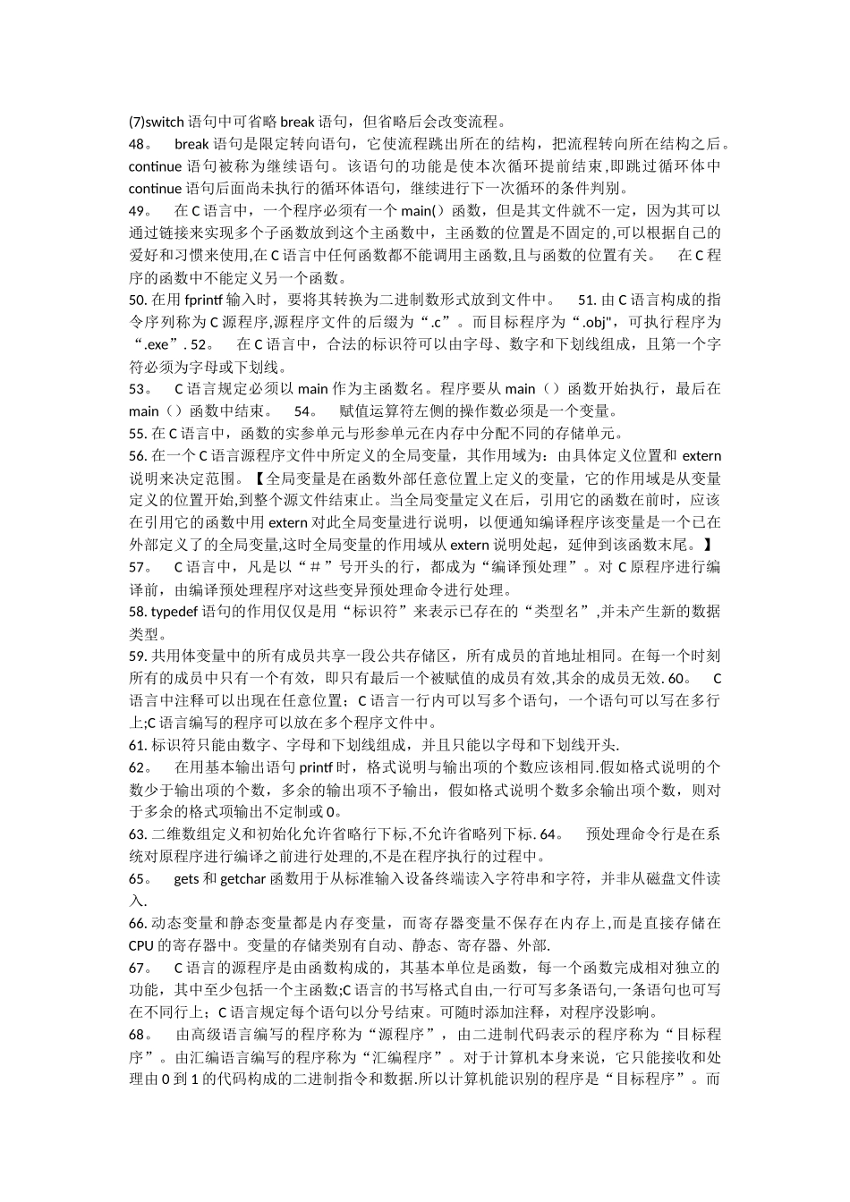 C语言基础知识整理_第3页