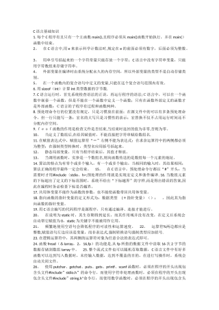 C语言基础知识整理