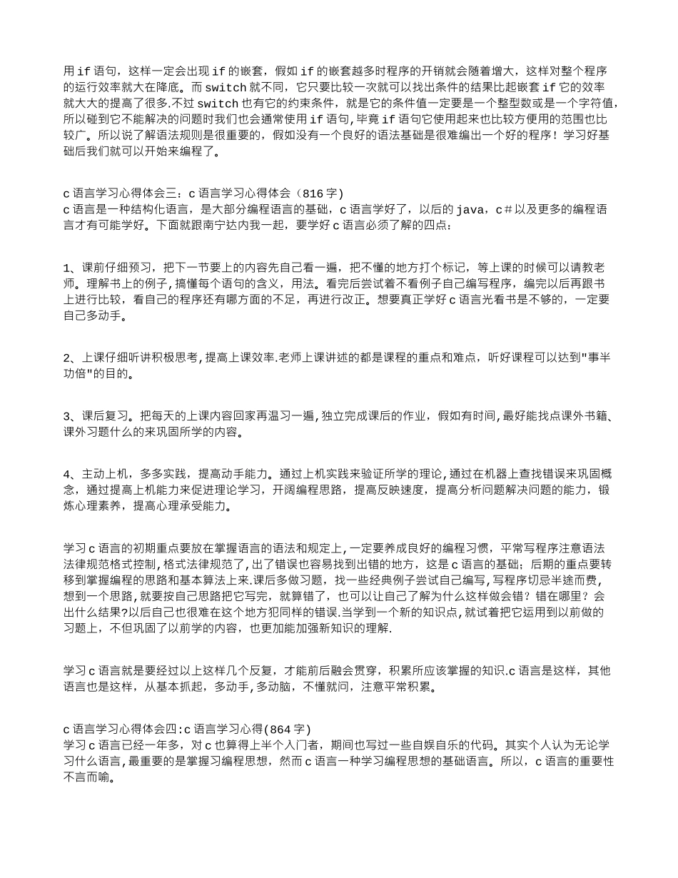 C语言学习心得体会5篇_第2页