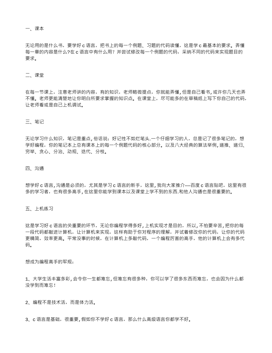 C语言学习心得体会5篇_第3页