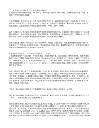 C语言学习心得体会5篇