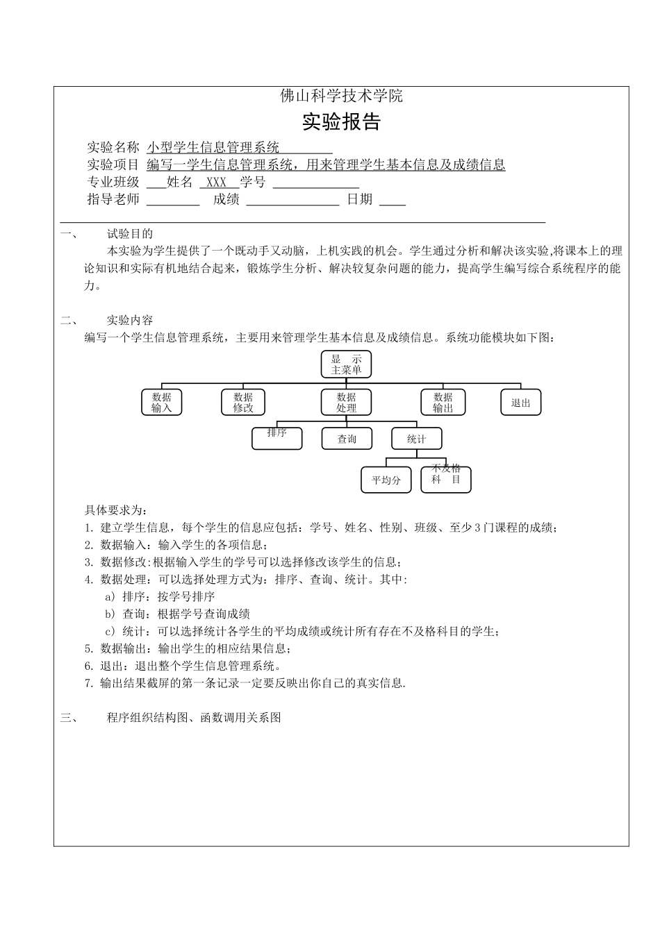 C语言学生管理系统-综合实验报告_第1页