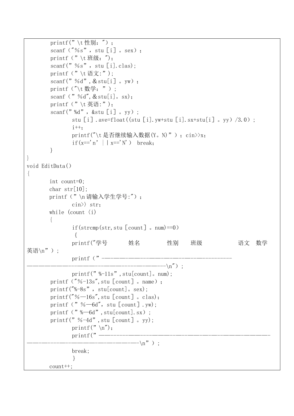 C语言学生管理系统-综合实验报告_第3页