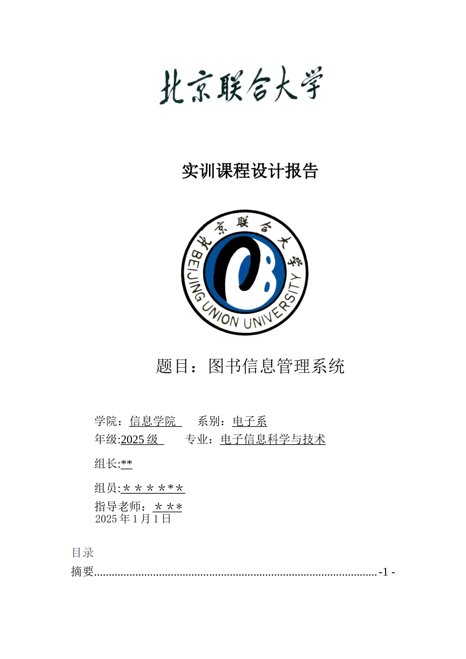 c语言实现图书管理系统实训报告_第1页