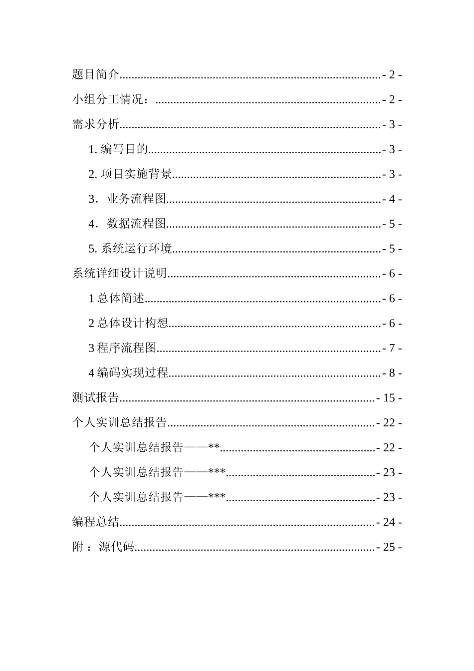 c语言实现图书管理系统实训报告_第2页