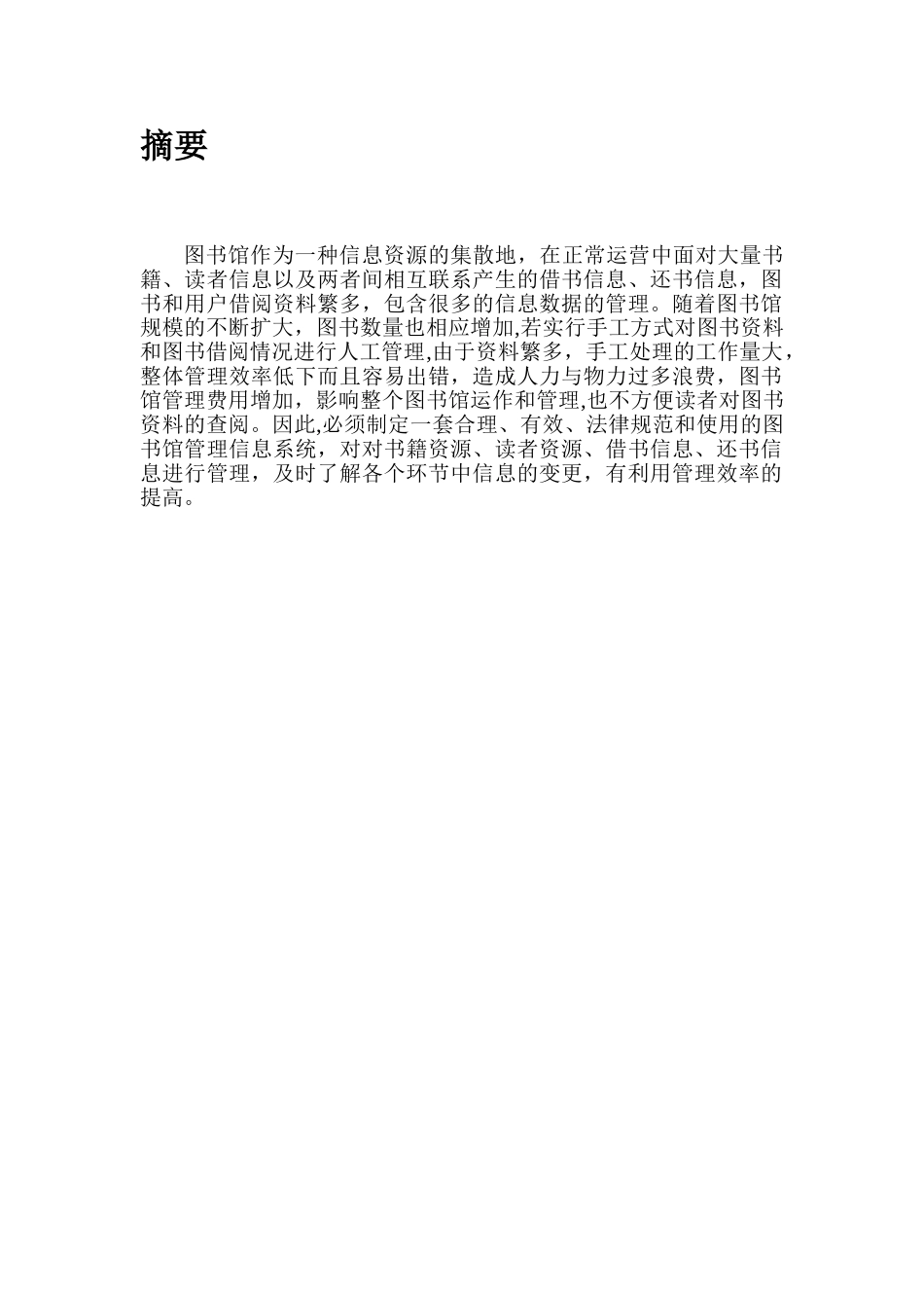 c语言实现图书管理系统实训报告_第3页