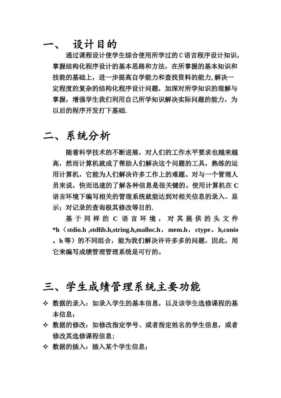 C语言实验报告--学生成绩管理系统_第2页