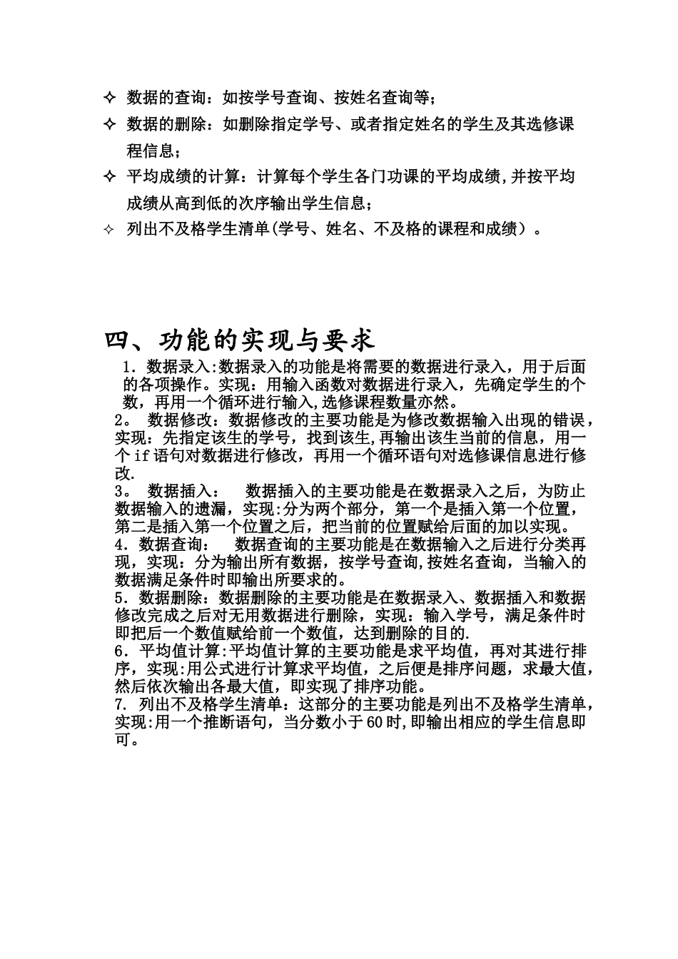 C语言实验报告--学生成绩管理系统_第3页