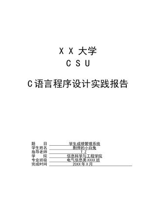 C语言实验报告--学生成绩管理系统