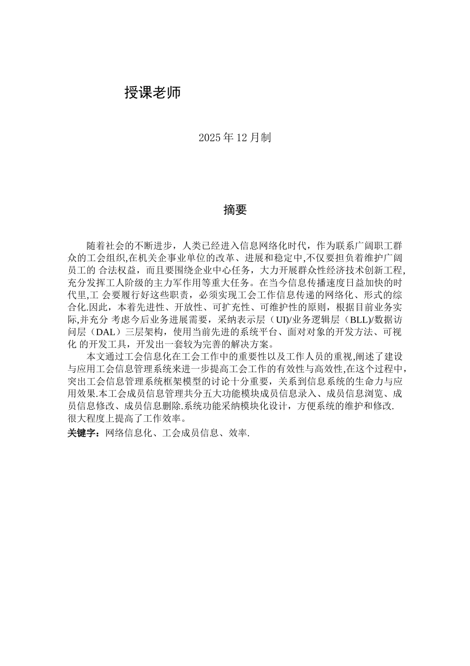 C语言工会成员信息管理系统_第2页