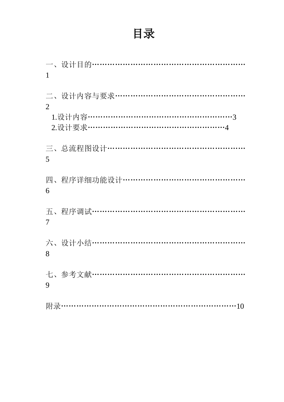 c语言工资管理系统课程设计_第2页