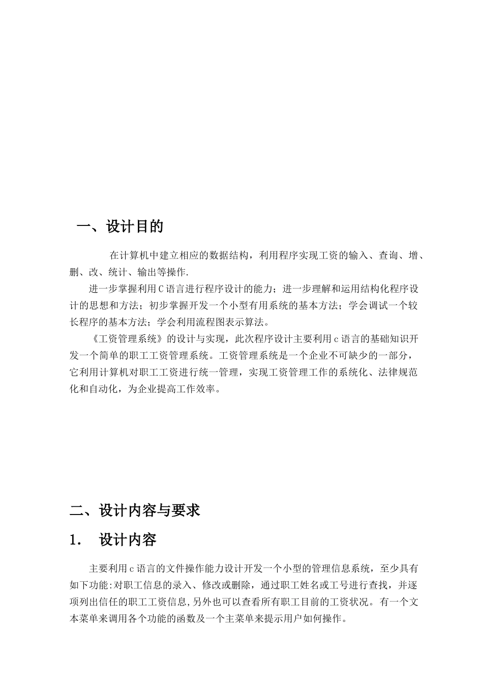 c语言工资管理系统课程设计_第3页