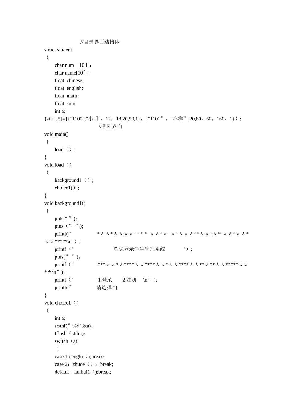 c语言教务管理系统_第2页