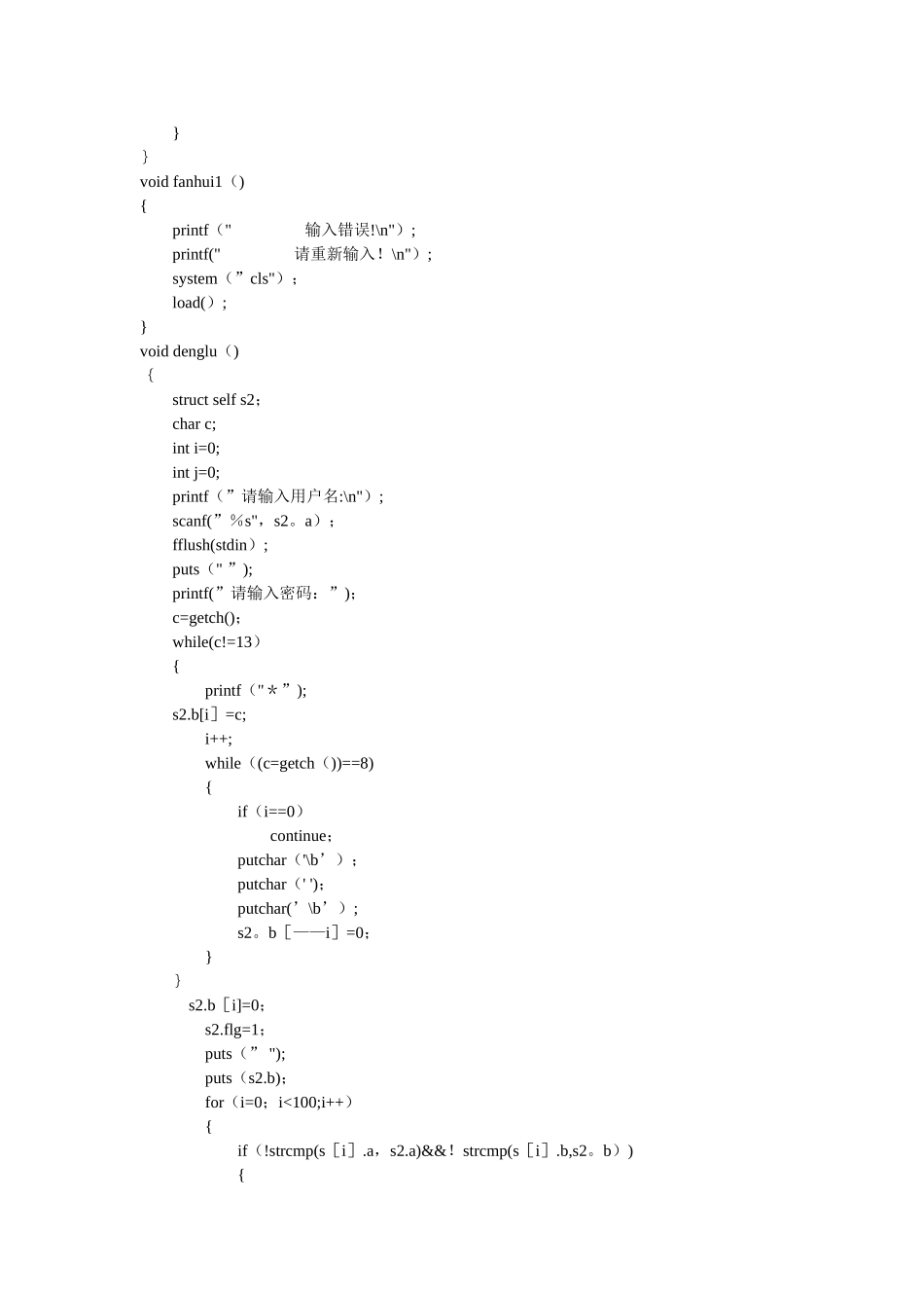 c语言教务管理系统_第3页