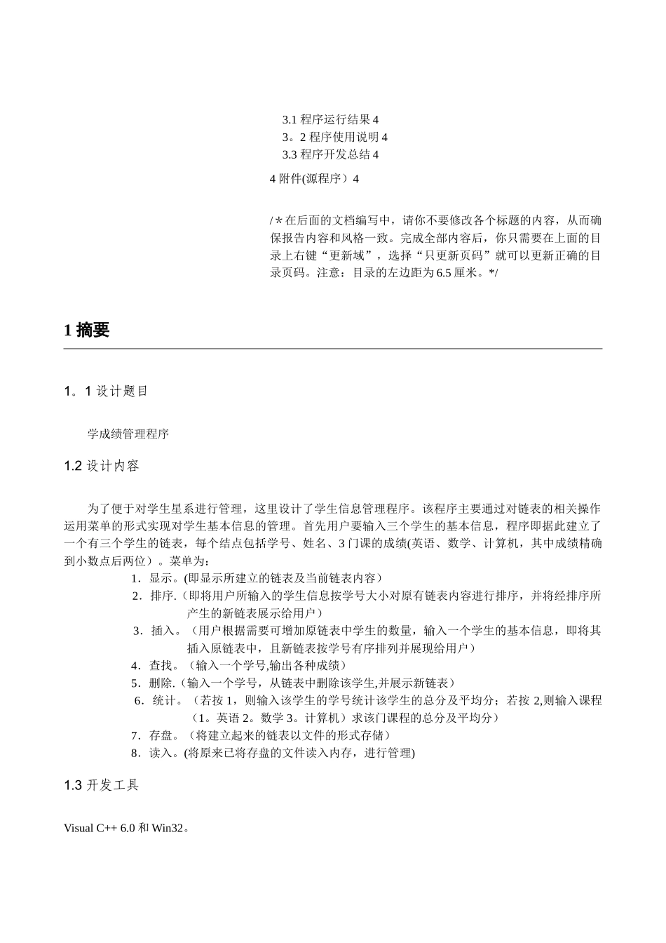 C语言实验大作业-学生成绩管理_第2页