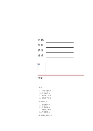 C语言实验大作业-学生成绩管理