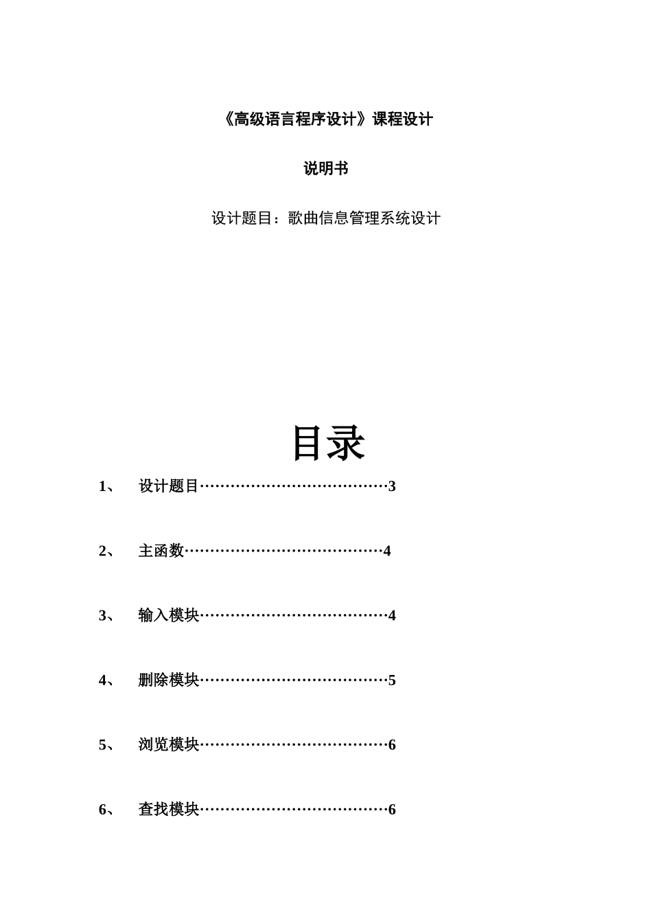 C语言程序设计报告—歌曲信息管理系统_第1页