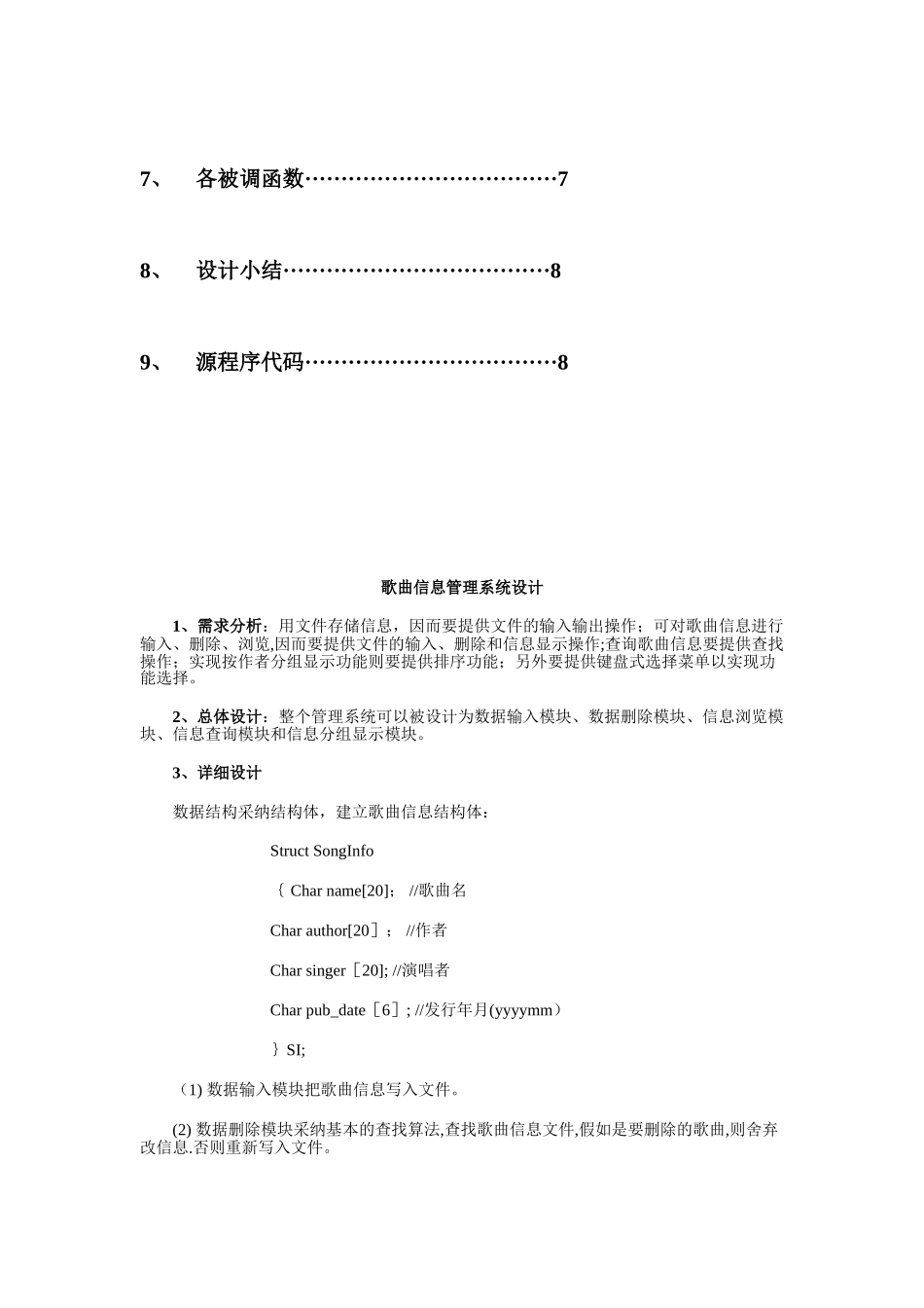 C语言程序设计报告—歌曲信息管理系统_第2页