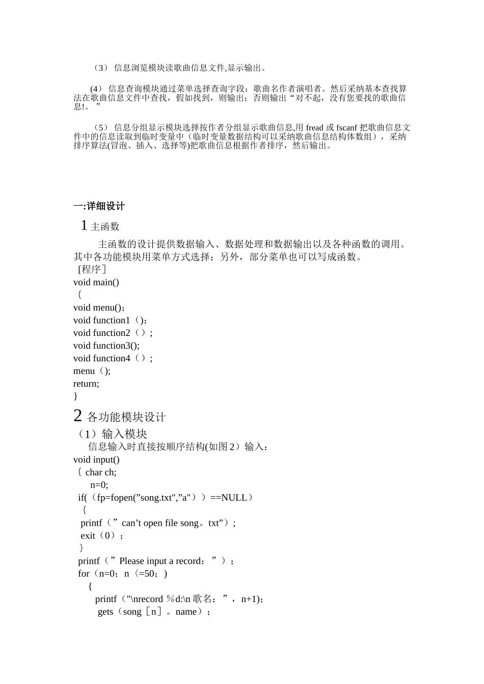 C语言程序设计报告—歌曲信息管理系统_第3页