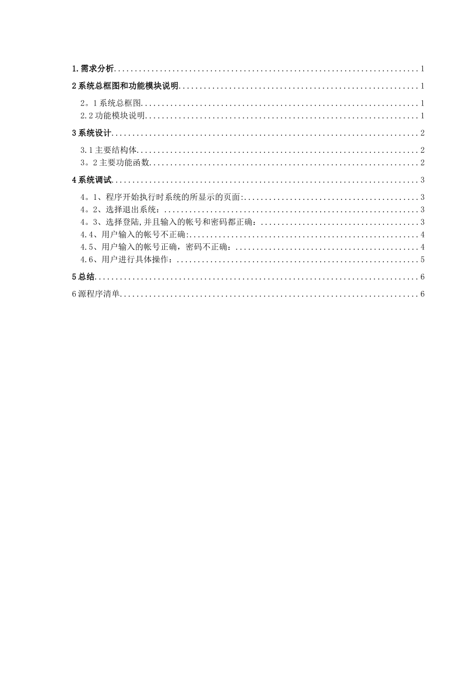 C语言程序设计个人财务管理系统_第2页