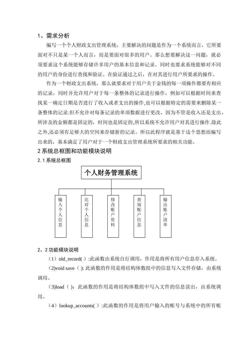 C语言程序设计个人财务管理系统_第3页