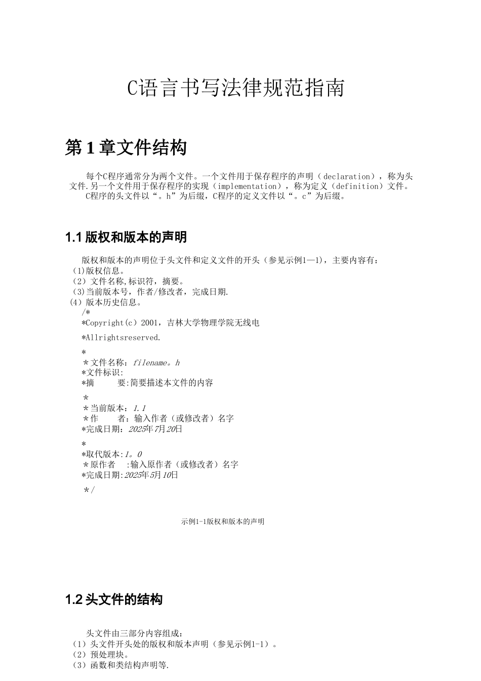 C语言格式书写规范_第1页