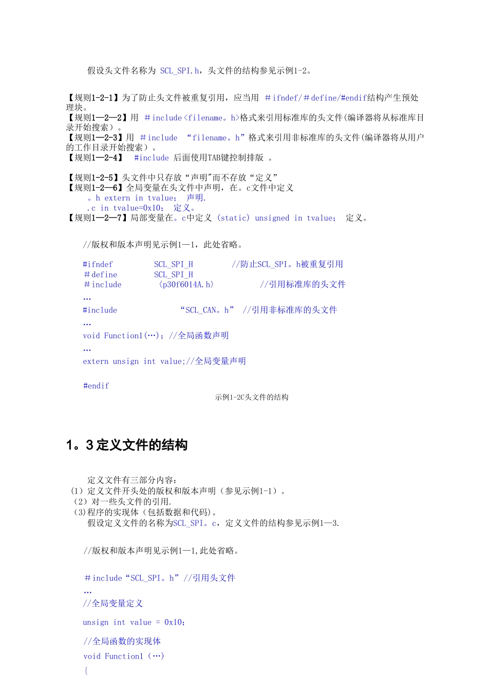 C语言格式书写规范_第2页