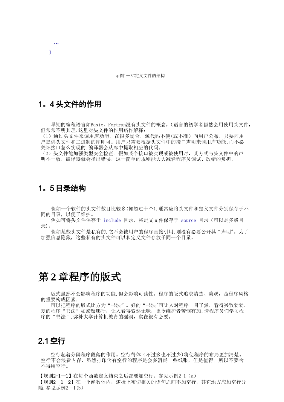 C语言格式书写规范_第3页