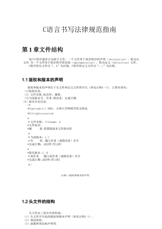 C语言格式书写规范