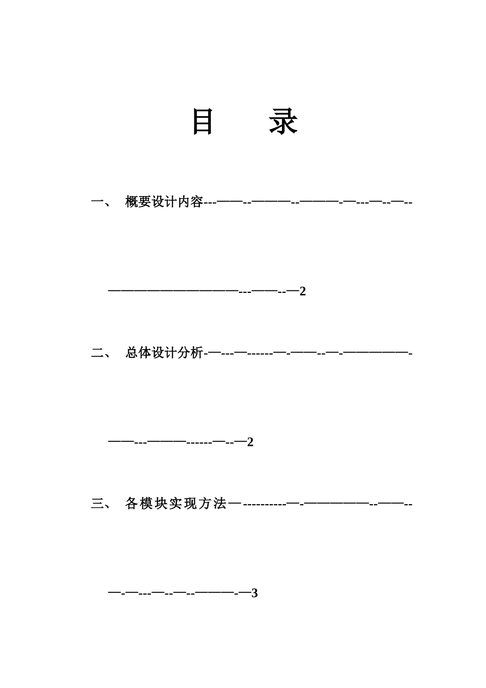 C语言程序设计招聘信息管理系统_第1页