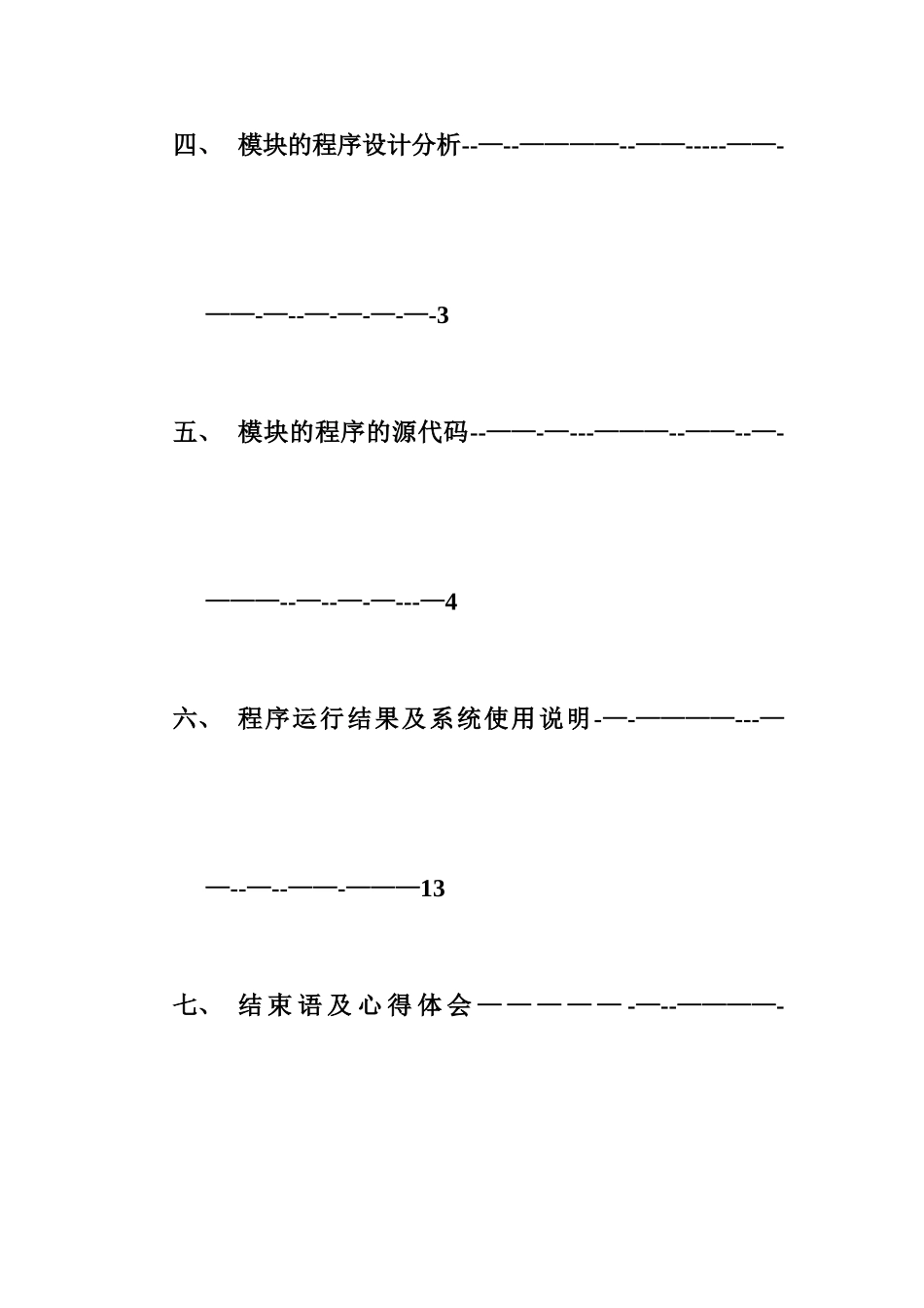 C语言程序设计招聘信息管理系统_第2页
